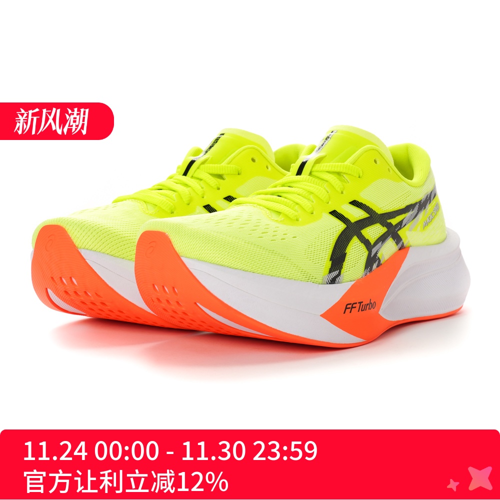 ASICS 亚瑟士 MAGIC SPEED 4 女子碳板竞速跑鞋 一般楦 1012B676