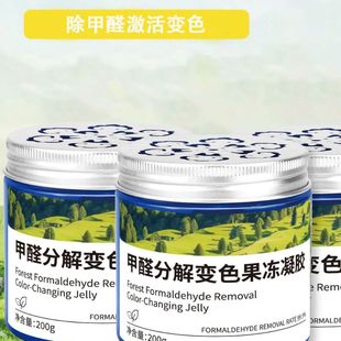 智能除甲醛变色果冻家用新房甲醛清除剂净醛魔盒吸除甲醛异味好物