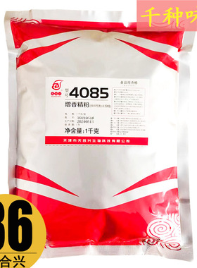 天合兴4085增香精粉1KG装新老包装随机发货