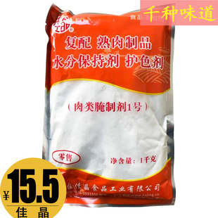 佳晶复配护色剂肉类腌制剂熟肉制品水分保持剂1000g