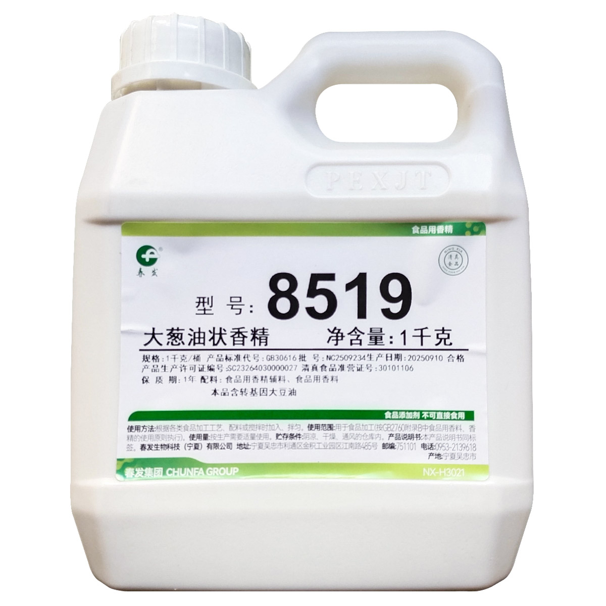 春升源8519大葱油状香精