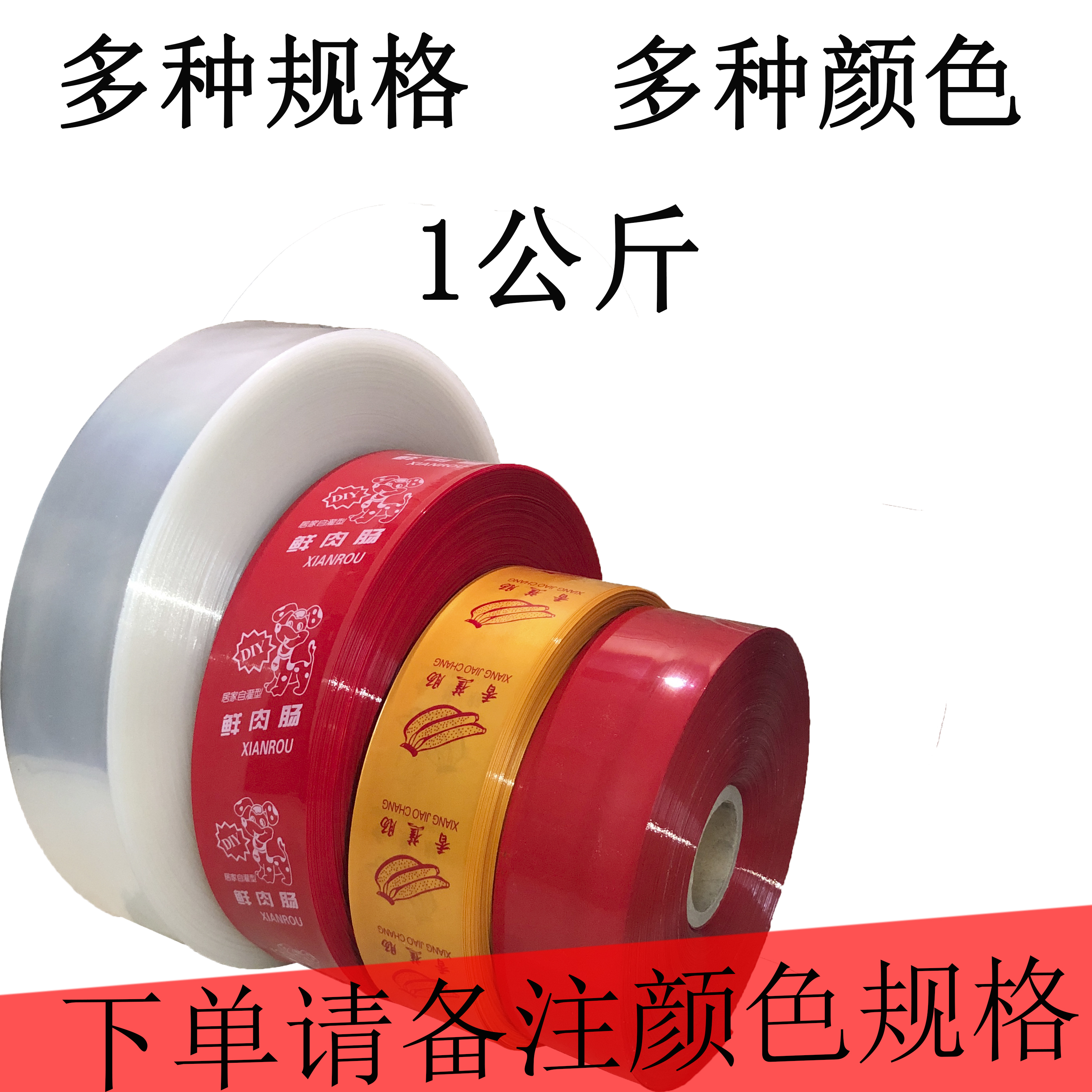 塑料肠衣膜多规格黄色透明红色肠皮火腿肠松花皮蛋鸡蛋肠糯米肠