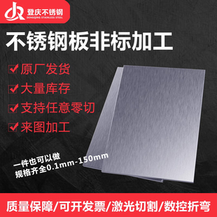 不锈钢板材激光切割304316不锈钢板加工定做铁板折弯加工焊接定制