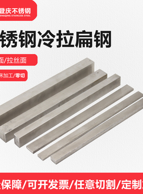 304不锈钢钢条扁条方棒方条方钢拉丝板316L冷拉扁钢四方棒型材