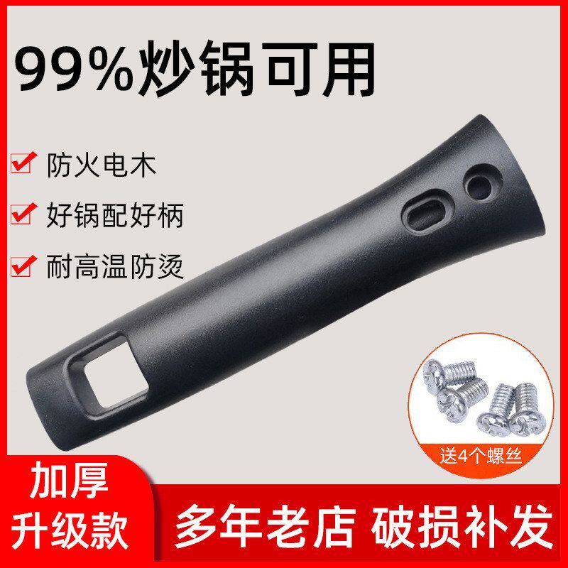雪锅具平锅炒菜把柄配件炒锅把手其它