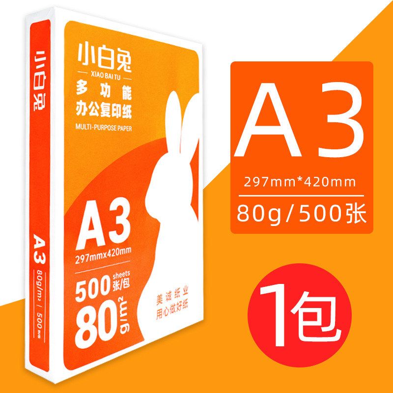 双面A3张一包纸原80复印纸打印