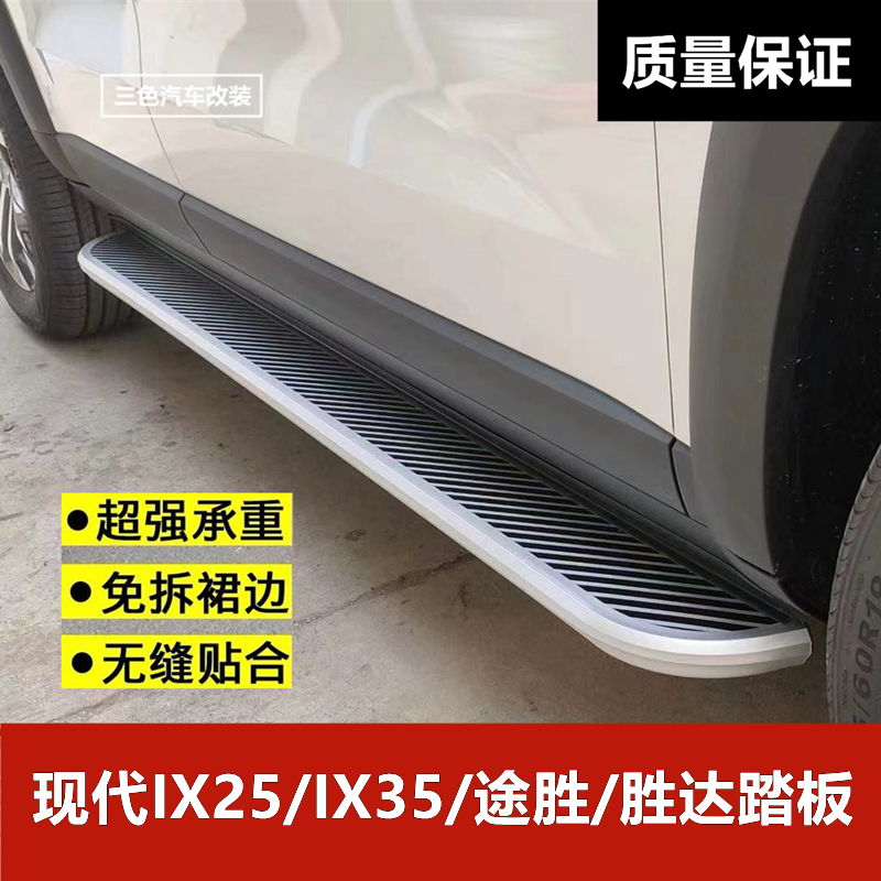 现代IX25/IX35/途胜/胜达踏板 4S改装专用迎宾脚踏板 侧踏板 侧杠|ruв категории автомобиль/товаров/аксессуары/переоснащение, автозапчасти, боковой педали внедорожник - от Buy2taobao.com для оказания профессиональной услуги покупки агента Taobao