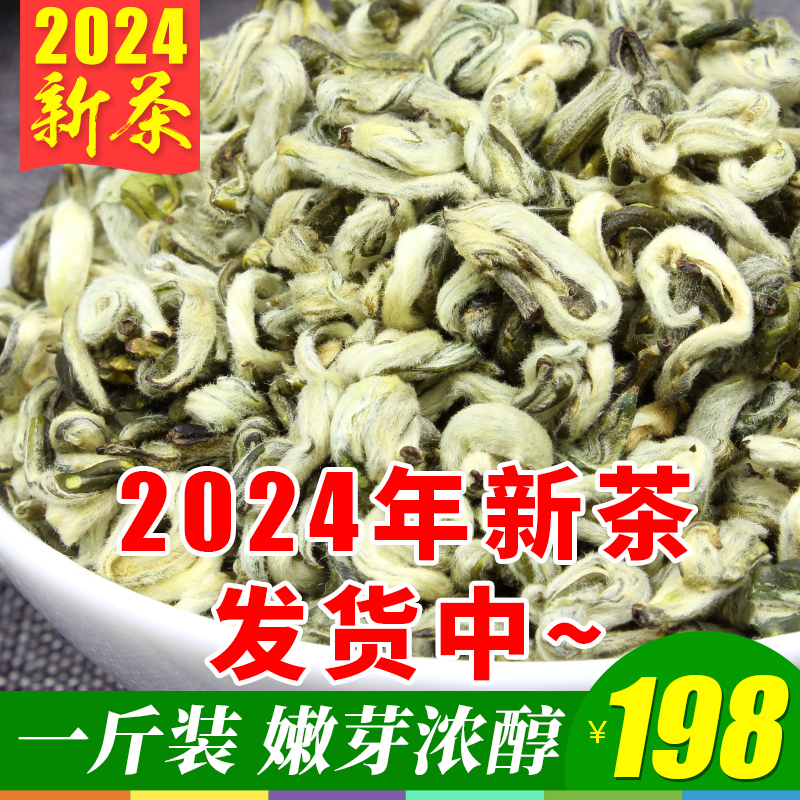 枝普号 碧螺春 2024新茶 嫩芽碧螺春 浓香型 云南绿茶叶 500g