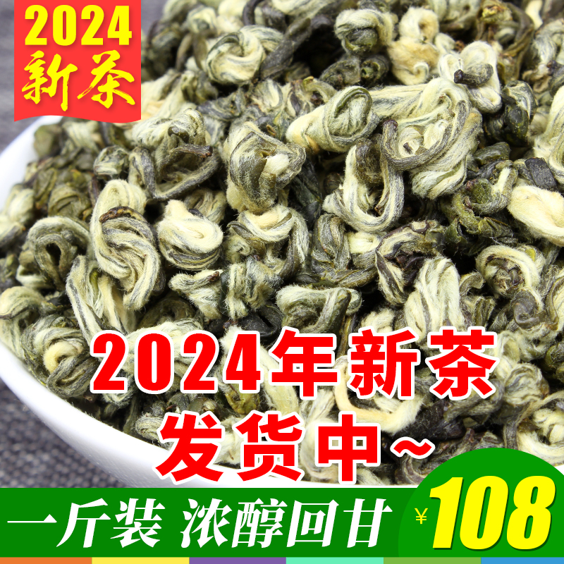 枝普号 2024年新茶 碧螺春 云南滇绿茶 碧螺春 高山茶叶 500g