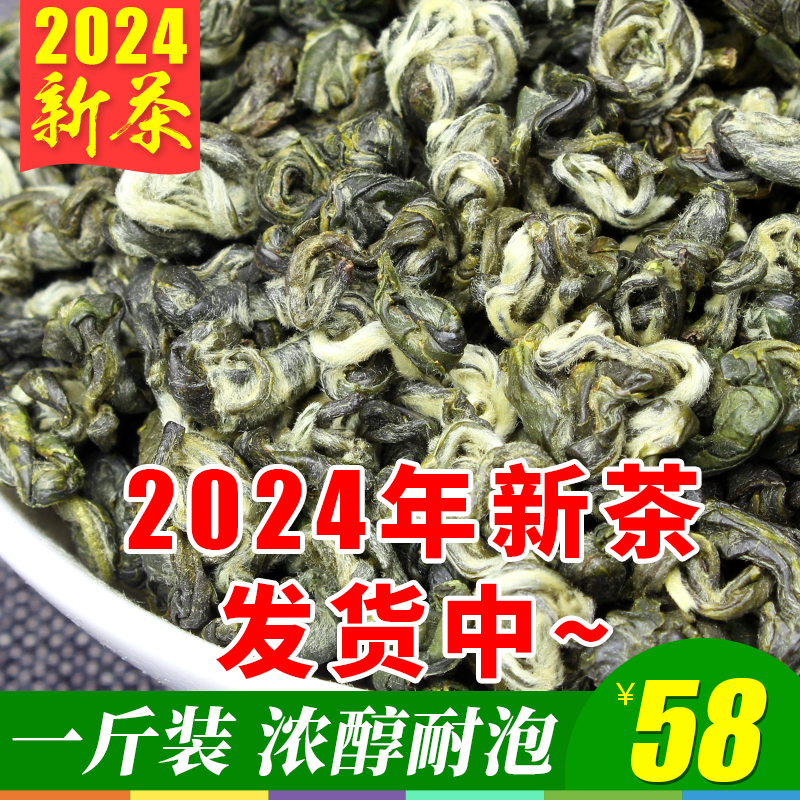 枝普号 碧螺春 2024年新茶 云南高山云雾滇绿茶 茶叶 500g 茶 碧螺春 原图主图