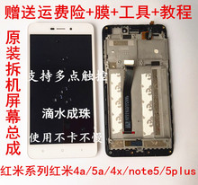 红米4a/4x/5a/note5屏幕总成原装带框红米 5plus原装拆机屏显示屏