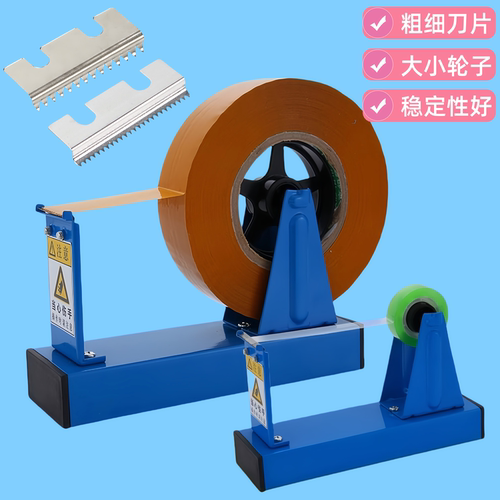 台式大号胶带座文具胶纸座小号两用撕胶带座封箱器透明胶带切割器 - 封面