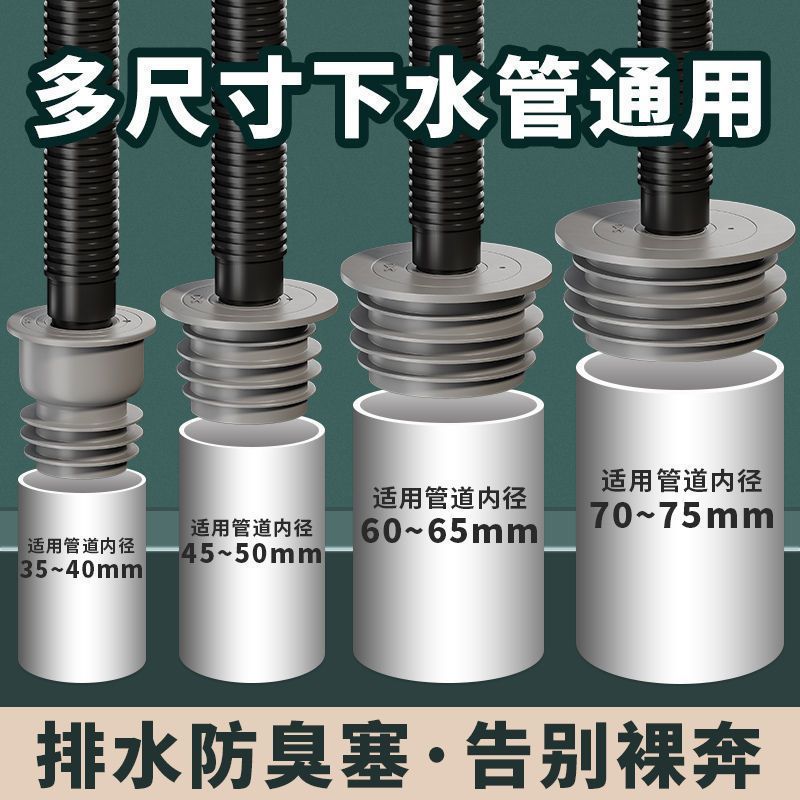 下水道防臭密封圈下水管防返臭神器堵口器厨房洗衣机排水管密封塞