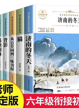 六年级必读的课外书籍小升初必读老舍经典作品全集老师推荐初中生必读名著书目小学衔接初中七年级必读课外阅读书暑假经典文学书籍