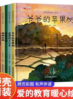 硬壳硬皮绘本逆商培养儿童绘本3一6阅读小班幼儿园店长推荐不带拼音适合0到3到4-5岁中班大班幼儿的硬皮绘本故事书受批评也没关系