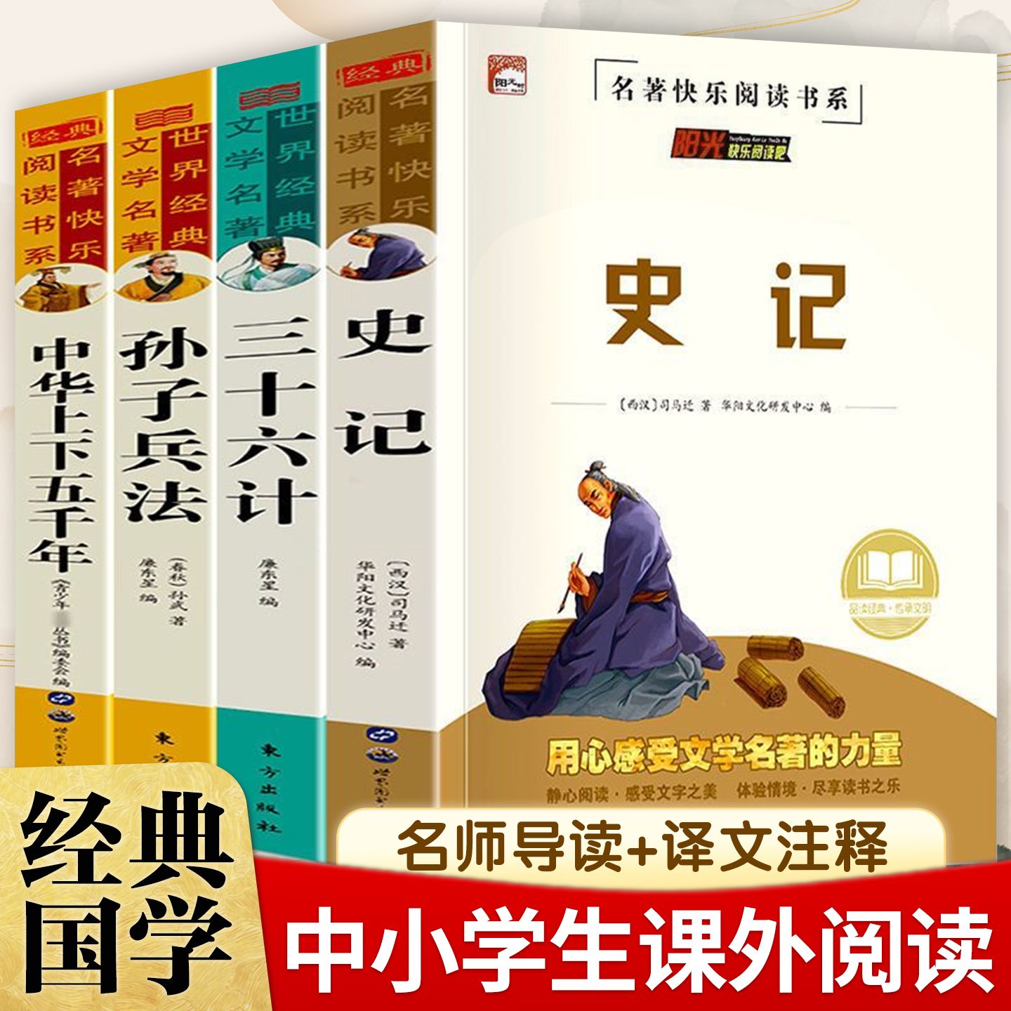 史记全册正版书籍青少年版历史著作儿童中华上下五千年孙子兵法三十六计36论语少年读史记三四五六年级老师推荐小学生课外阅读书籍