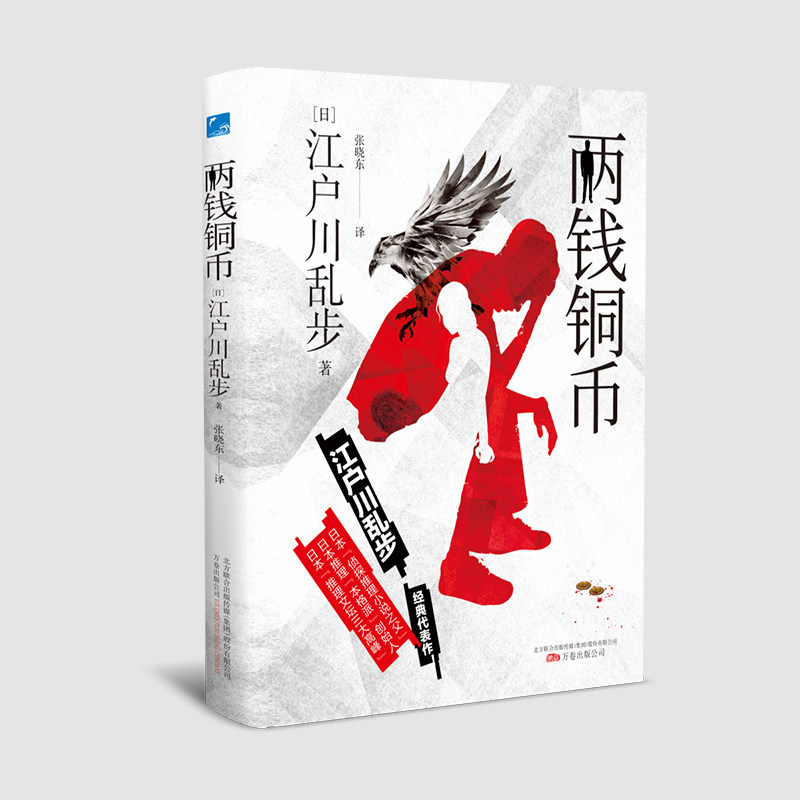 江户川乱步中短篇侦探悬疑推理探案惊悚恐怖小说书籍阴兽孤岛之鬼宗师