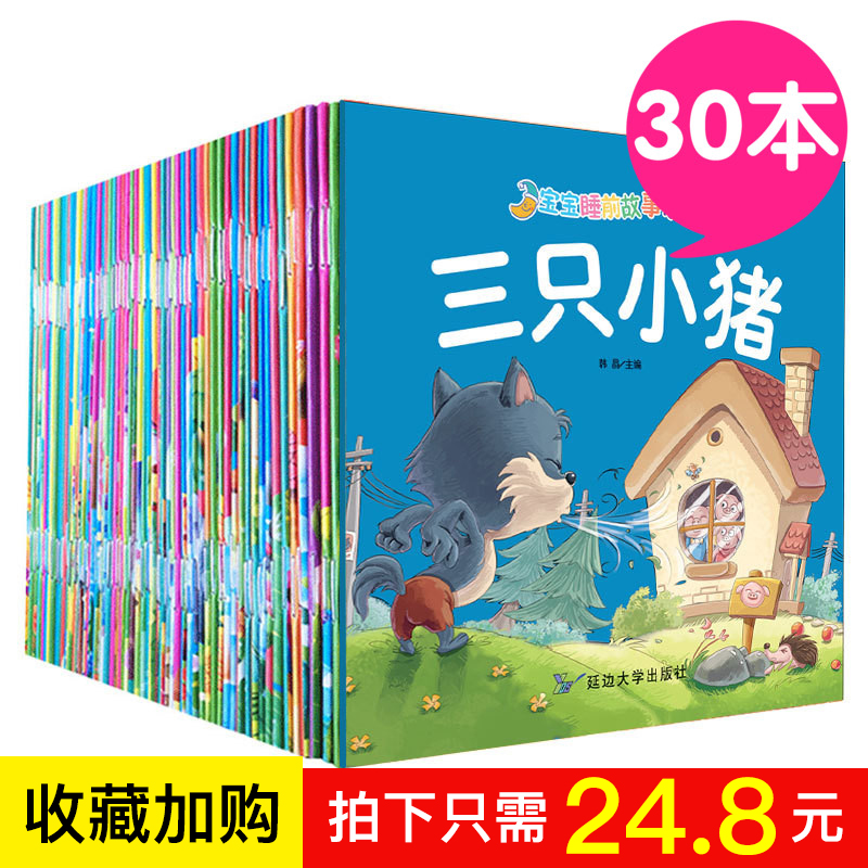 È«Ì×30±¾Ó×¶ùͯ»°¹ÊÊÂÊ黿±¾±¦±¦Ë¯Ç°¹ÊÊÂÆôÃÉÈÏ֪˯ǰС¹ÊÊÂͼÊéÔç½ÌÊé¼®0-12-3-456Ëê¶ùͯ¾«Æ·¹ÊÊÂÀÖÔ°»æ±¾ÊÀ½çËÄ´ó¾µä