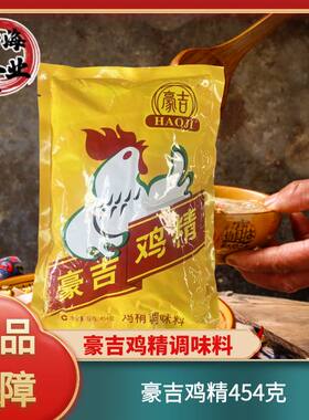 豪吉鸡精454克家用四川豪吉