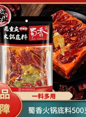 蜀香火锅底料特辣型500克