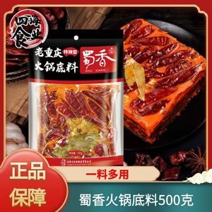 蜀香火锅底料特辣型500克
