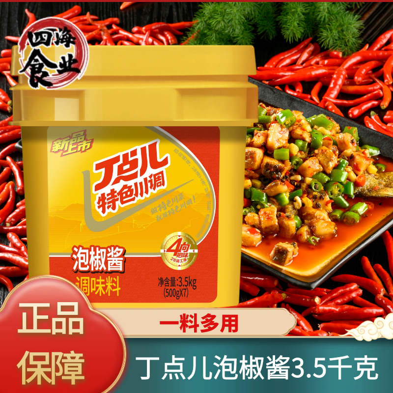 丁点儿泡椒酱调味料3.5千克