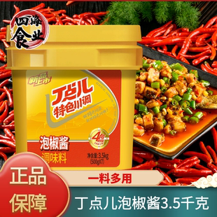 丁点儿泡椒酱调味料3.5千克商用泡椒酱四川泡椒酱调味料开店调料