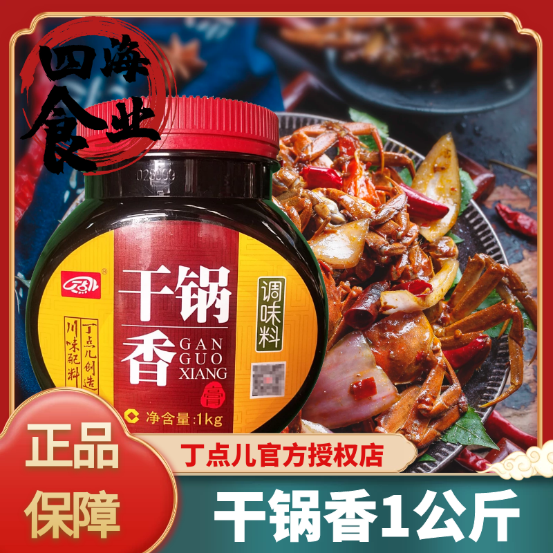 丁点儿干锅香膏1千克 干锅香料油干锅鸭头调料商用干锅底料干锅兔