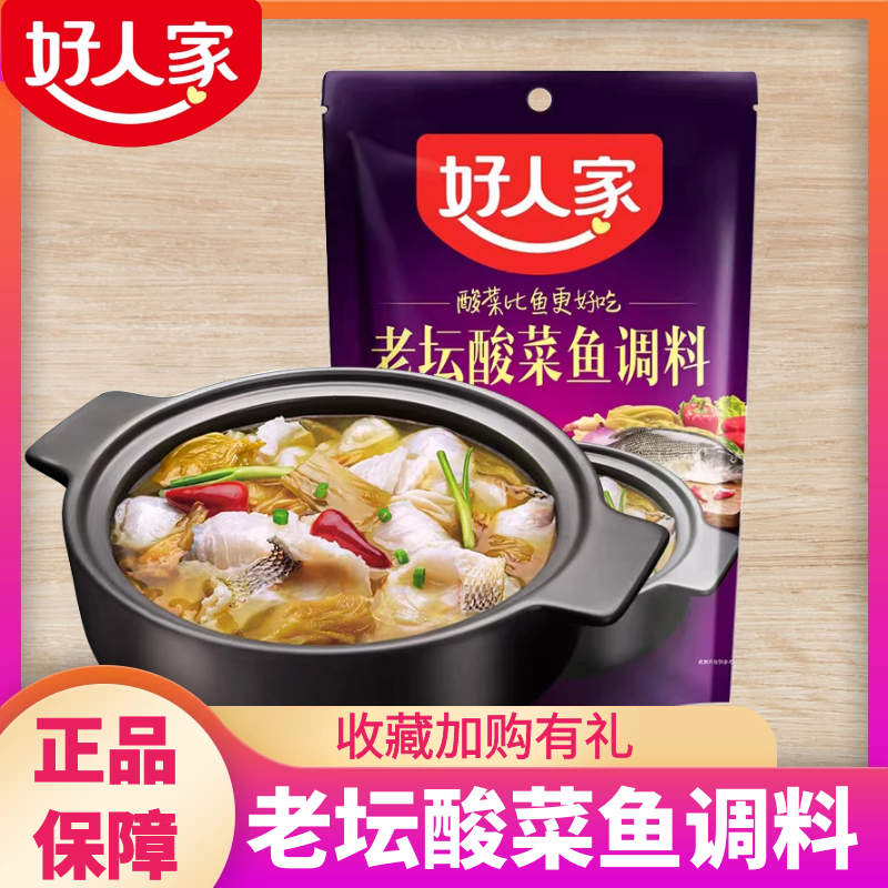 好人家老坛酸菜鱼调料350g四川酱调料理包全底料商用金汤家用配料怎么样,好用不?