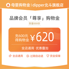 文具用品购物金 北斗旗舰店会员专享超值购物金冲600