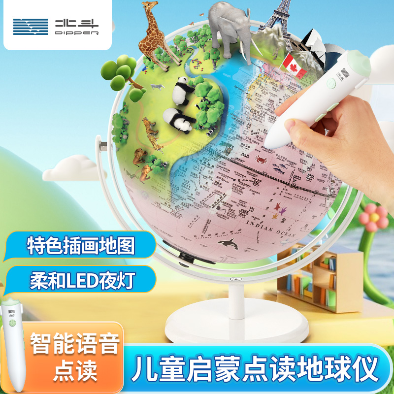 北斗点读地球仪儿童AR玩具