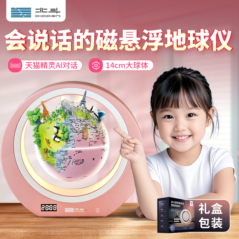 AI语音对话！北斗磁悬浮地球仪