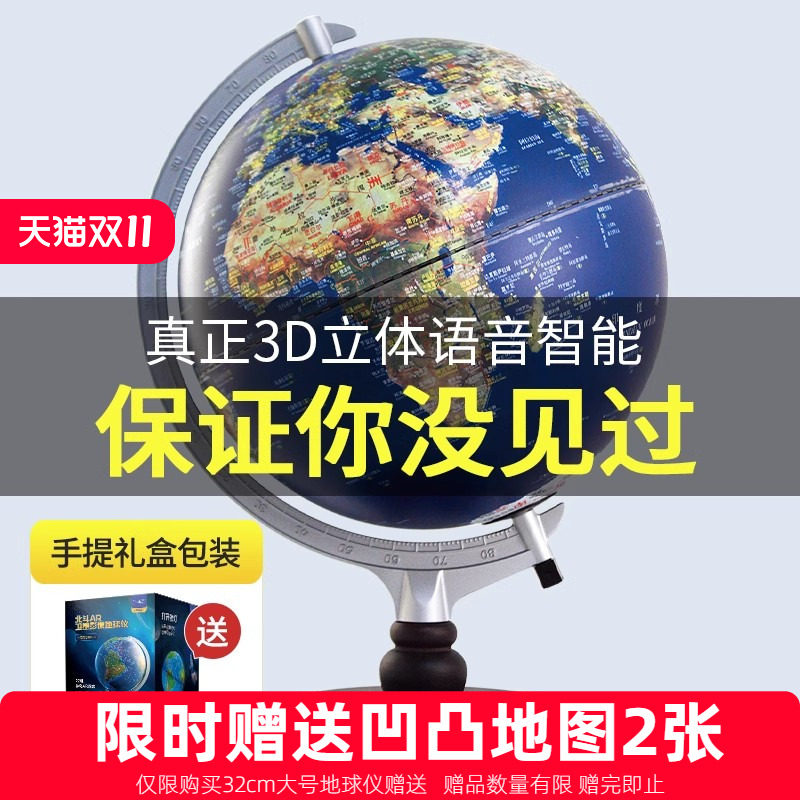北斗ar智能地球仪摆件3d立体悬浮凹凸浮雕儿童启蒙特大号高清初高中生正版小学生用礼物发光灯高端官方旗舰店