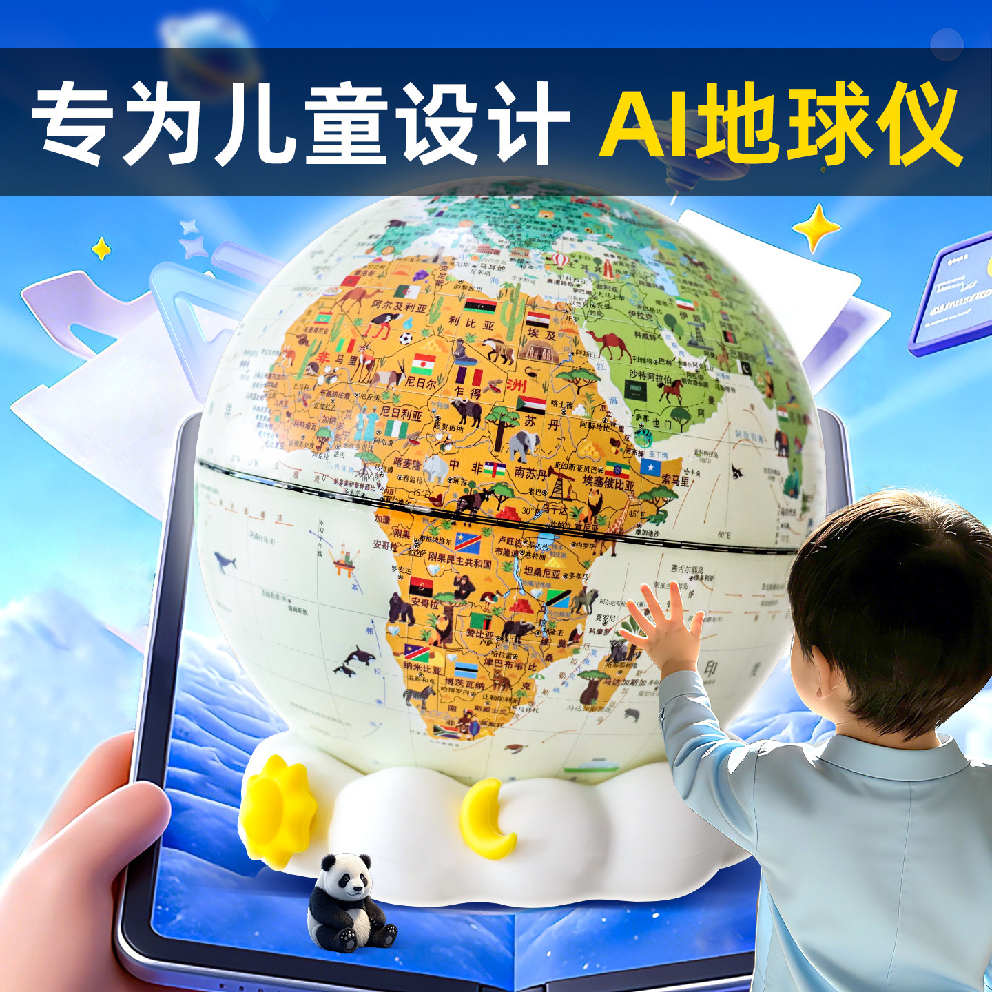 【拟人对话AI】北斗AI儿童地球仪正版小学高初中生专用儿童节礼物