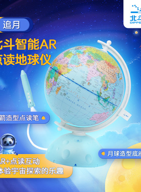 北斗追月智能点读地球仪AR黑科技3d立体悬浮科技儿童礼品智能语音夜灯发光小号20cm高清中学生用礼盒