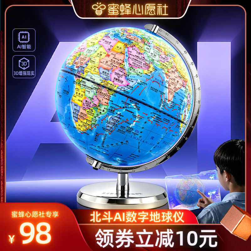 北斗AI数字地球仪初高中学生专用图片