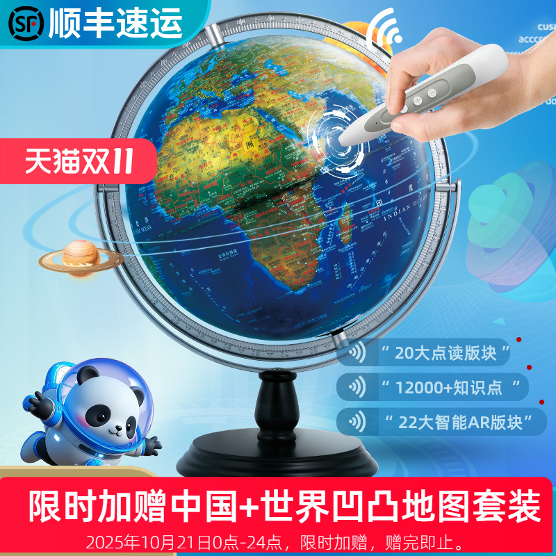 北斗卫星浮雕AR点读地球仪夜灯