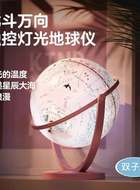 北斗ar智能地球仪六一儿童节礼物夜灯摆件儿童学生用教学启蒙生日礼物双子座3d立体悬浮女孩男ZB