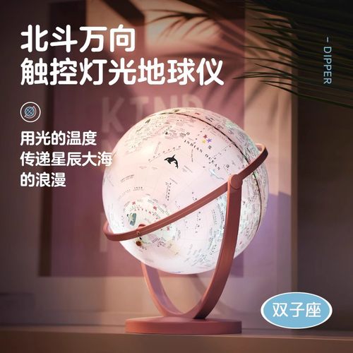 北斗粉色地球仪儿童礼物
