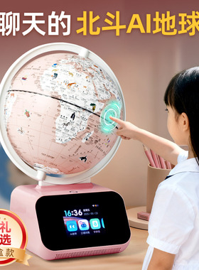 北斗问问AI地球仪儿童生日礼物男孩子6的十10岁12男童8玩具圣诞节