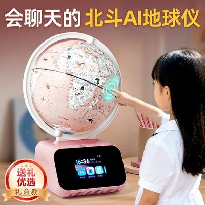 北斗问问AI地球仪儿童生日礼物