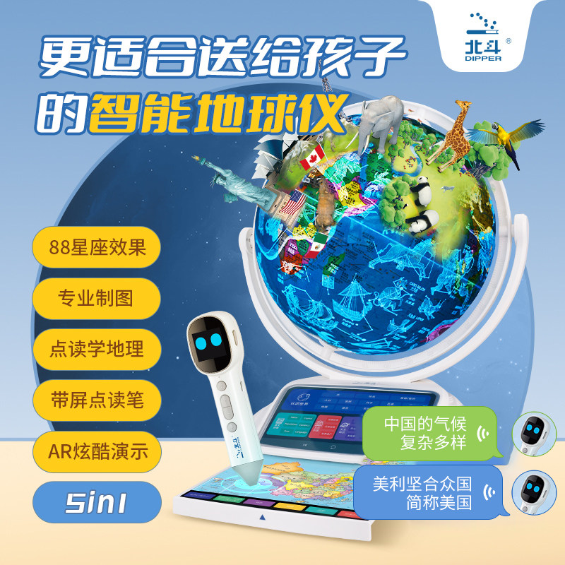 【超市同款】北斗智能点读语音AR地球仪儿童生日礼物学生用26cm高清3d立体悬浮世界星座夜灯发光官方旗舰店