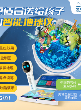 【超市同款】北斗智能点读语音AR地球仪儿童生日礼物学生用26cm高清3d立体悬浮世界星座夜灯发光官方旗舰店