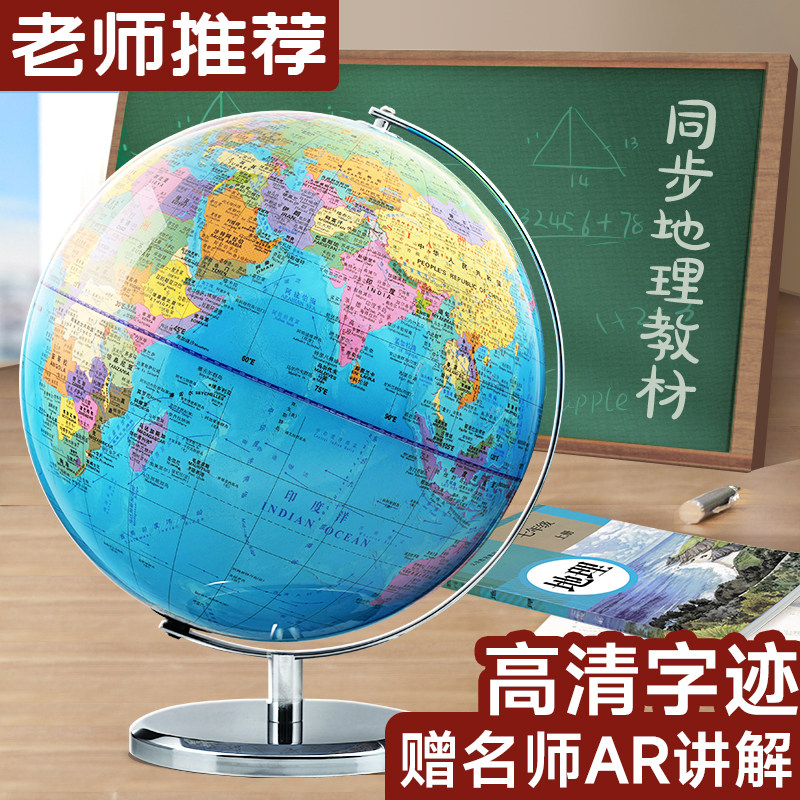 北斗AR地球仪20cm高清正版教学初高中学生专用小新款儿童启蒙3