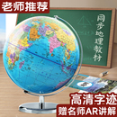 北斗AR地球仪20cm高清正版 儿童启蒙32cm大小号发光夜灯3d立体悬浮世界智能生日礼物 教学初高中学生专用小新款