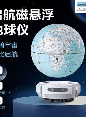 北斗启航磁悬浮地球仪悬空摆件办公室家居摆设3d立体发光自转台灯儿童礼品摆件创意礼物轻奢高级感小众乔迁