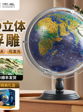 北斗ar智能地球仪摆件3d立体悬浮凹凸浮雕儿童启蒙特大号高清初高中生正版小学生用礼物发光灯高端官方旗舰店