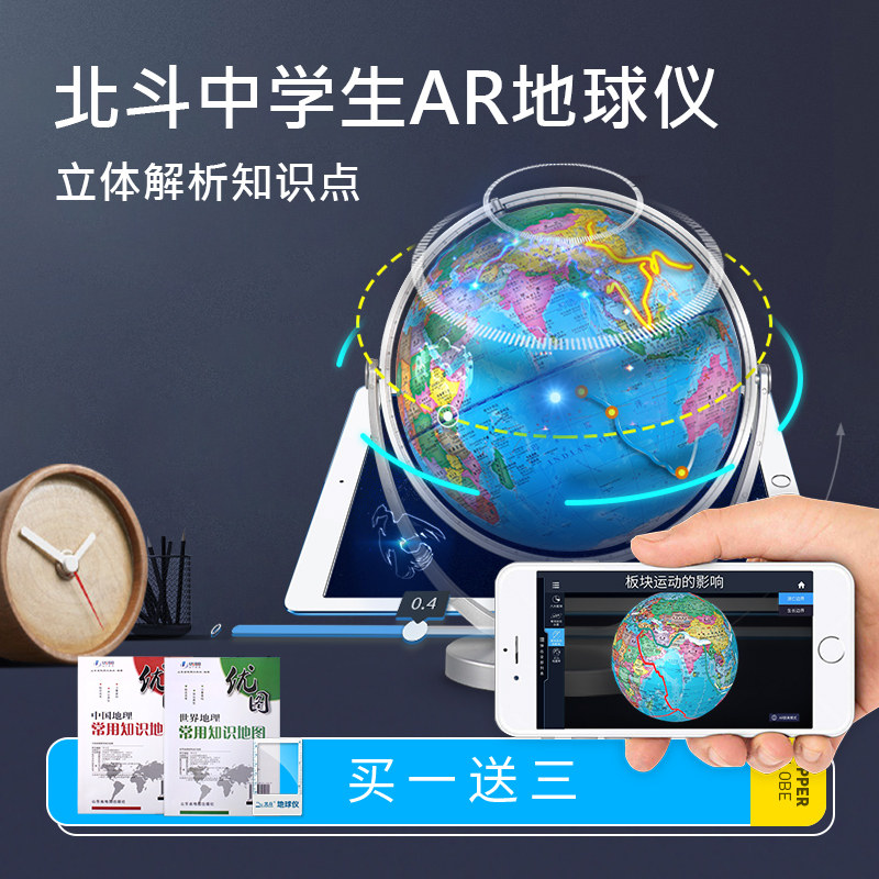 北斗AR地球仪20cm学生用初中生3d立体悬浮高中生儿童高清教学版世界智能语音高性价比高么？
