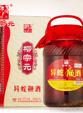 柳宗元牌异蛇鞭酒蛇酒42度白酒永州特产酒礼品酒 5L