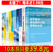 读懂十本书上清华北大 青春励志10本正版 致奋斗者系列10册全套余生很贵请勿浪费书 阳信邦盛图书万事和图书 青少年成长书籍立志书